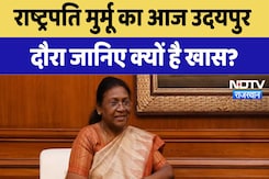 Droupadi Murmu in Rajasthan: President Murmu का आज Udaipur दौरा जानिए क्यों है खास? | Latest News Droupadi Murmu in Rajasthan: President Murmu का आज Udaipur दौरा जानिए क्यों है खास? | Latest News