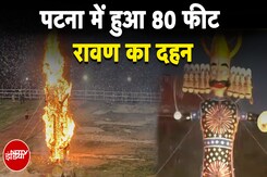Dussehra 2024: Bihar के Patna में हुआ 80 फीट रावण का दहन | NDTV India Dussehra 2024: Bihar के Patna में हुआ 80 फीट रावण का दहन | NDTV India