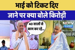 Rajasthan Election : भाई को टिकट दिए जाने पर क्या बोले Kirodi Lal Meena | Dausa | Latest News Rajasthan Election : भाई को टिकट दिए जाने पर क्या बोले Kirodi Lal Meena | Dausa | Latest News