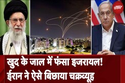 Israel Iran War: खुद के जाल में फंसा इजरायल! ईरान ने ऐसे बिछाया चक्रव्यूह | NDTV India Israel Iran War: खुद के जाल में फंसा इजरायल! ईरान ने ऐसे बिछाया चक्रव्यूह | NDTV India