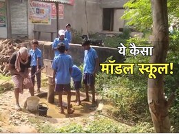 सरकारी स्‍कूल में पीने का पानी नहीं! आधा किलोमीटर दूर जाने को मजबूर बच्‍चे