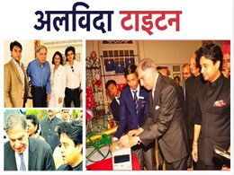 रतन टाटा का ग्वालियर के सिंधिया स्कूल से था खास रिश्ता, युवाओं की सेल्फी की ख्वाहिश रह गई अधूरी रतन टाटा का ग्वालियर के सिंधिया स्कूल से था खास रिश्ता, युवाओं की सेल्फी की ख्वाहिश रह गई अधूरी