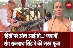 Dussehra 2024: रक्षा मंत्री Rajnath Singh ने जवानों के साथ मनाया दशहरा, की शस्त्र पूजा Dussehra 2024: रक्षा मंत्री Rajnath Singh ने जवानों के साथ मनाया दशहरा, की शस्त्र पूजा