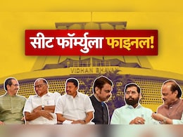 कांग्रेस, उद्धव, शरद vs बीजेपी, शिंदे, अजितः सीटों का फॉर्म्युला हो गया फाइनल? जानें कितने पर लड़ सकता है कौन कांग्रेस, उद्धव, शरद vs बीजेपी, शिंदे, अजितः सीटों का फॉर्म्युला हो गया फाइनल? जानें कितने पर लड़ सकता है कौन
