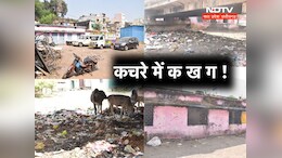 'स्कूल चलें हम' पर कैसे? विदिशा में सार्वजनिक कूड़ाघर बना विद्यालय, बच्चों ने कर ली पढ़ाई से तौबा