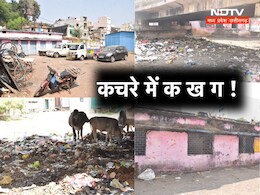 'स्कूल चलें हम' पर कैसे? विदिशा में सार्वजनिक कूड़ाघर बना विद्यालय, बच्चों ने कर ली पढ़ाई से तौबा