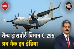 C-295 Transport Aircraft: Vadodara में Tata और Airbus की नई फैक्टरी शुरू, विमान में अधिकतर उपकरण होंगे स्वदेशी C-295 Transport Aircraft: Vadodara में Tata और Airbus की नई फैक्टरी शुरू, विमान में अधिकतर उपकरण होंगे स्वदेशी