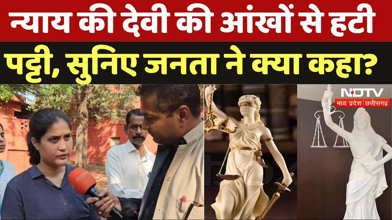 New Justice Statue: न्याय की देवी की आंखों से हटी पट्टी, सुनिए शिवपुरी की जनता ने क्या कहा?