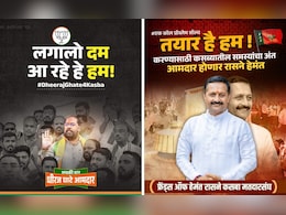 कसब्यात भाजपाचा उमेदवार कोण? कार्यकर्त्यांमध्ये पोस्टर वॉर, तर नेते म्हणतात...