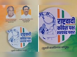 तुतारी चिन्ह घराघरात पोहोचवण्यासाठी नामी शक्कल, माढ्यात प्रचाराचा भलताच ट्रेंड