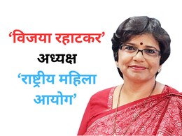 राजस्थान भाजपा की सह प्रभारी विजया रहाटकर बनीं राष्ट्रीय महिला आयोग की अध्यक्ष