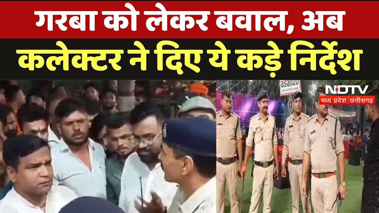 Jabalpur News: गरबा को लेकर बवाल, अब कलेक्टर ने दिए ये कड़े निर्देश