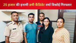 SI भर्ती परीक्षा 2021 की डमी कैंडिडेट वर्षा बिश्नोई कैसे पकड़ी गई, गलत ID और गलत नाम के साथ कोटा में मिली
