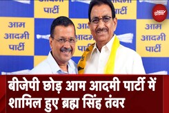 BJP छोड़ Aam Aadmi Party में शामिल हुए Brahm Singh Tanwar | NDTV India BJP छोड़ Aam Aadmi Party में शामिल हुए Brahm Singh Tanwar | NDTV India