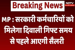 MP : Government Employees को मिलेगा Diwali Gift समय से पहले आएगी Salary MP : Government Employees को मिलेगा Diwali Gift समय से पहले आएगी Salary