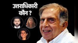 Ratan Tata Successor: कौन हैं लिआ, माया और नेविल, जो रतन टाटा के बन सकते हैं 3800 करोड़ के साम्राज्य के उत्तराधिकारी&nbsp;
