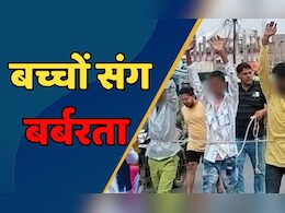 MP News: ये कैसा न्याय, इस आरोप में नाबालिगों को रस्सी से बांध कर निकाला गया जुलूस