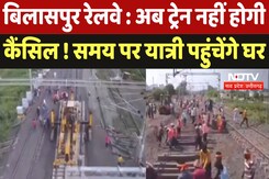 Bilaspur Railway: अब ट्रेन नहीं होगी Cancel ! समय पर यात्री पहुंचेंगे घर Bilaspur Railway: अब ट्रेन नहीं होगी Cancel ! समय पर यात्री पहुंचेंगे घर
