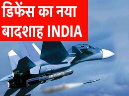 चीन के दुश्मन को दी ब्रह्मोस, अमेरिका को पहुंचाए बोइंग के पार्ट्स, समझिए कैसे डिफेंस सेक्टर में 'आत्मनिर्भर' बन रहा भारत चीन के दुश्मन को दी ब्रह्मोस, अमेरिका को पहुंचाए बोइंग के पार्ट्स, समझिए कैसे डिफेंस सेक्टर में 'आत्मनिर्भर' बन रहा भारत