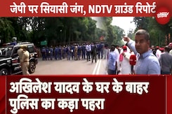 Akhilesh Yadav JPNIC News: अखिलेश यादव को रोकने के लिए UP Police का ऐसा भयंकर इतंजाम! Akhilesh Yadav JPNIC News: अखिलेश यादव को रोकने के लिए UP Police का ऐसा भयंकर इतंजाम!