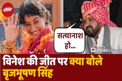 Vinesh Phogat की जुलाना से जीत पर क्या बोले Brij Bhushan Sharan Singh Vinesh Phogat की जुलाना से जीत पर क्या बोले Brij Bhushan Sharan Singh