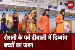 Diwali: दिव्यांग बच्चों के लिए प्री दीवाली मेले का आयोजन, छात्रों ने किया रामायण का मंचन | UP News Diwali: दिव्यांग बच्चों के लिए प्री दीवाली मेले का आयोजन, छात्रों ने किया रामायण का मंचन | UP News