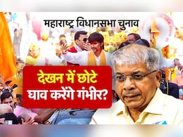 BJP या कांग्रेस, महाराष्ट्र के 'महा-रण' के 'छोटे' खिलाड़ी आखिर किसका बिगाड़ेंगे गेम?