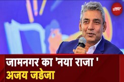Ajay Jadeja Net Worth: जामनगर का उत्तराधिकारी बनने के बाद Virat Kohli से भी अमीर हुए अजय जडेजा Ajay Jadeja Net Worth: जामनगर का उत्तराधिकारी बनने के बाद Virat Kohli से भी अमीर हुए अजय जडेजा