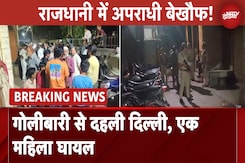 Delhi में अपराधी बेखौफ! : Welcome इलाके में 17 राउंड गोलियां चलीं, एक महिला घायल | BREAKING NEWS Delhi में अपराधी बेखौफ! : Welcome इलाके में 17 राउंड गोलियां चलीं, एक महिला घायल | BREAKING NEWS