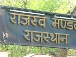 Rajasthan Transfer: दिवाली से पहले राजस्थान में बड़ा प्रशासनिक फेरबदल, देर रात जारी हुई 125 तहसीलदारों की ट्रांसफर लिस्ट Rajasthan Transfer: दिवाली से पहले राजस्थान में बड़ा प्रशासनिक फेरबदल, देर रात जारी हुई 125 तहसीलदारों की ट्रांसफर लिस्ट