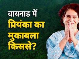 प्रियंका गांधी के लिए वायनाड से चुनावी सफर होगा आसान या मिलेगी टक्कर?