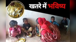 मिड-डे मील से हरी सब्जी गायब, दाल देख हो जाएंगे हैरान... छत्तीसगढ़ में 'कुपोषित' हो रहा पोषण अभियान