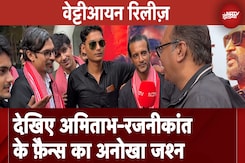 Vettaiyan Movie: Amitabh Bachchan और Rajinikanth के फ़ैन्स ने फ़िल्म वेट्टीआयन के रिलीज़ मनाया जश्न Vettaiyan Movie: Amitabh Bachchan और Rajinikanth के फ़ैन्स ने फ़िल्म वेट्टीआयन के रिलीज़ मनाया जश्न
