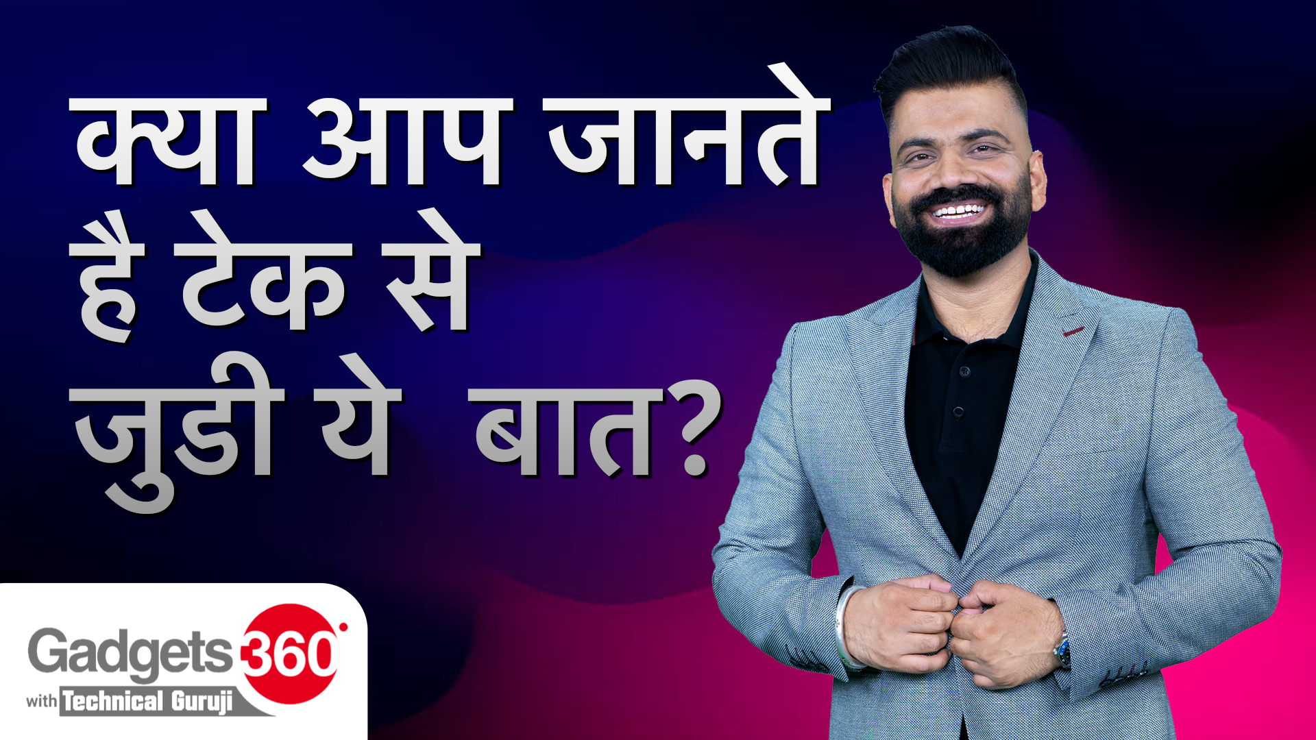 Gadgets 360 With Technical Guruji: क्या आप जानते हैं कि First Website अभी भी Active है?