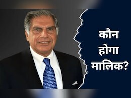 अपने पीछे इतनी संपत्ति छोड़कर गए रतन टाटा, करोड़ों की प्रॉपर्टी का मालिक होगा कौन? यहां देखें नाम 
