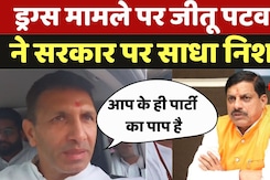 Mp Politics News: Drugs मामले पर Jeetu patwari ने सरकार पर साधा निशाना