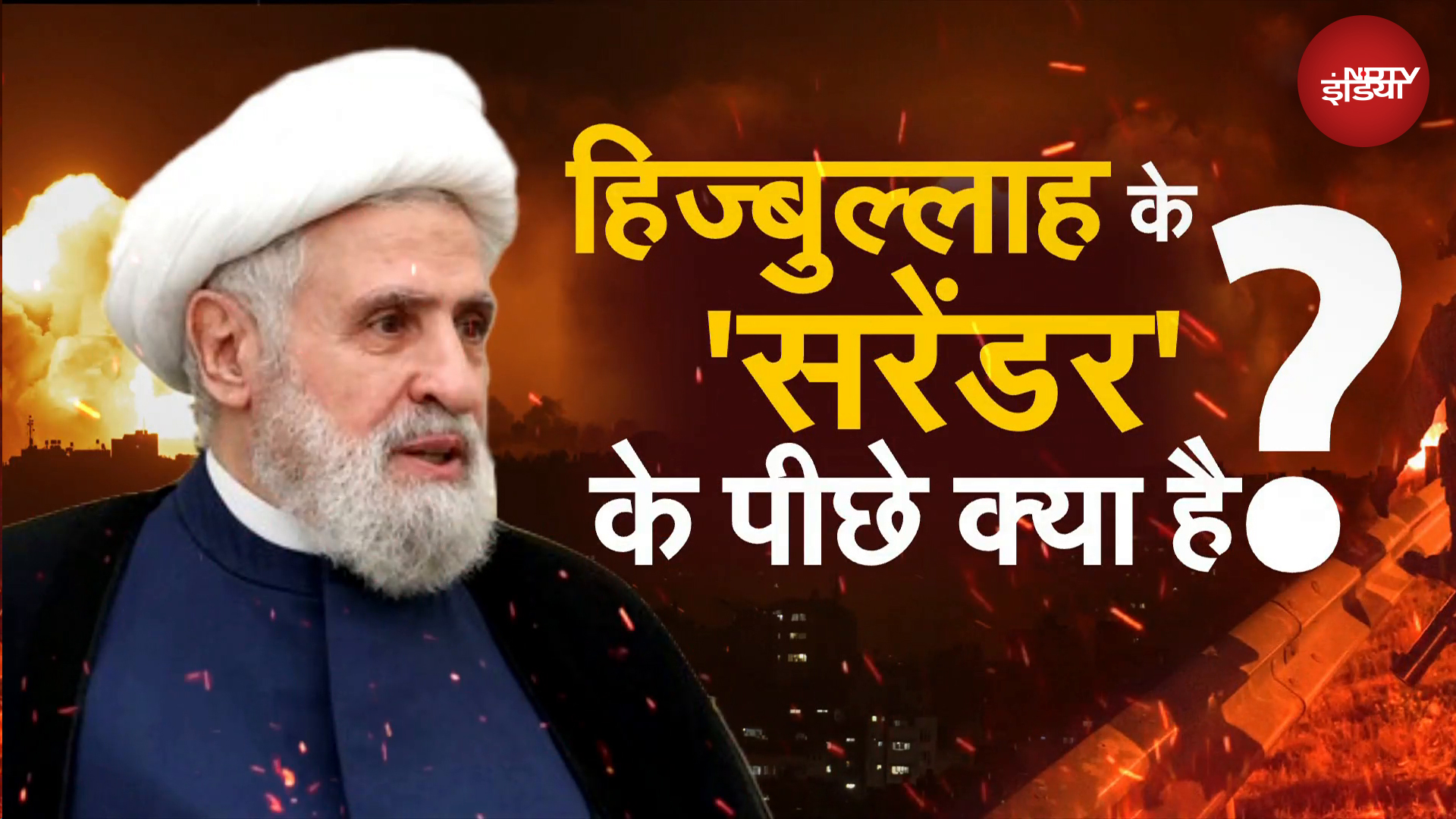 Lebanon पर Israel के लगातार हमले और Hezbollah के सीजफायर वाले प्रस्ताव में क्या कनेक्शन है?