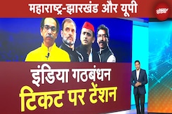 Assembly Election 2024: INDIA Alliance में सीटों के बटवारे पर नहीं बन पा रही है बात? | Des Ki Baat Assembly Election 2024: INDIA Alliance में सीटों के बटवारे पर नहीं बन पा रही है बात? | Des Ki Baat
