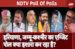 Assembly Elections 2024 Exit Poll: Haryana, Jammu-Kashmir का एग्जिट पोल क्या इशारा कर रहा है? Assembly Elections 2024 Exit Poll: Haryana, Jammu-Kashmir का एग्जिट पोल क्या इशारा कर रहा है?