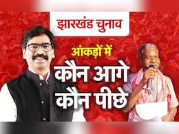झारखंड में क्या रहा है NDA और 'इंडिया' का समीकरण, पिछले 2 विधानसभा चुनाव के आंकड़ों से समझिए झारखंड में क्या रहा है NDA और 'इंडिया' का समीकरण, पिछले 2 विधानसभा चुनाव के आंकड़ों से समझिए