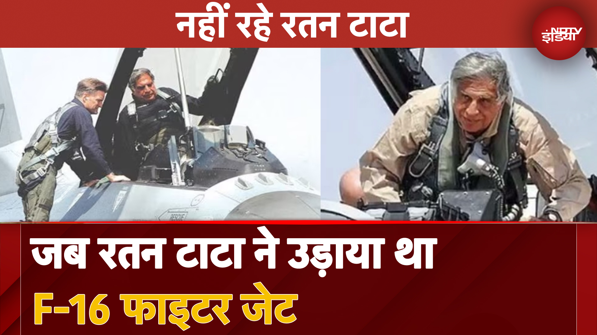 टाटा ग्रुप को बुलंदियों पर पहुंचाने वाले Ratan Tata का कैसा था सफर?