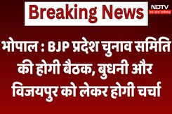 Bhopal : BJP Pradesh Election Committee की होगी बैठक, Budhni और Vijaypur को लेकर होगी चर्चा Bhopal : BJP Pradesh Election Committee की होगी बैठक, Budhni और Vijaypur को लेकर होगी चर्चा