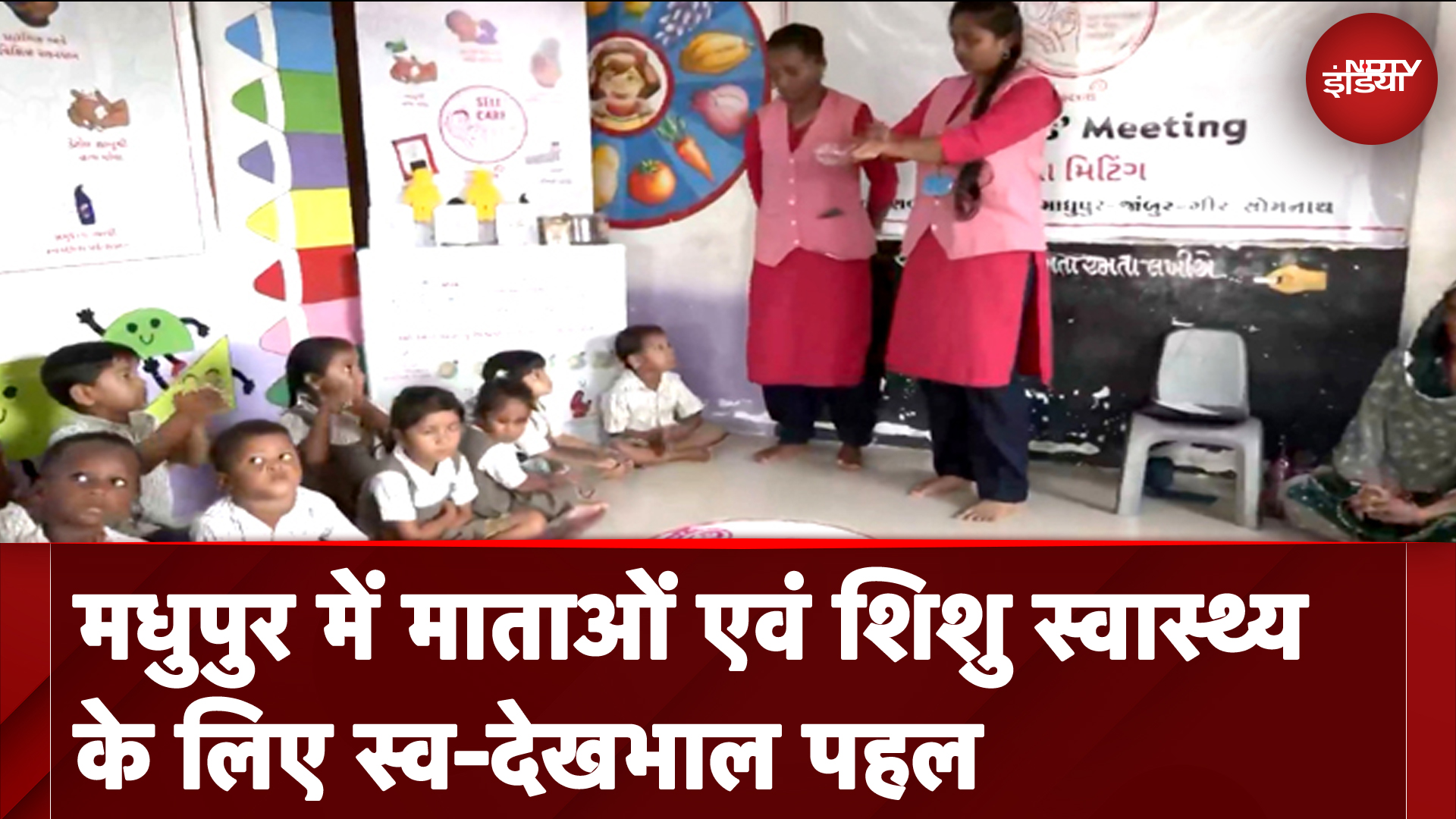 Banega Swasth India | Gujarat के मधुपुर में माताओं के लिए स्व-देखभाल कार्यक्रम शुरू किया गया