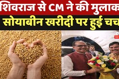 कृषि मंत्री Shivraj से CM Mohan ने की मुलाकात, Soybean खरीदी के साथ कई मुद्दों पर हुई चर्चा कृषि मंत्री Shivraj से CM Mohan ने की मुलाकात, Soybean खरीदी के साथ कई मुद्दों पर हुई चर्चा