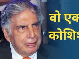 Ratan Tata : वो एक काम जिसमें रतन टाटा के हाथ लगी नाकामी