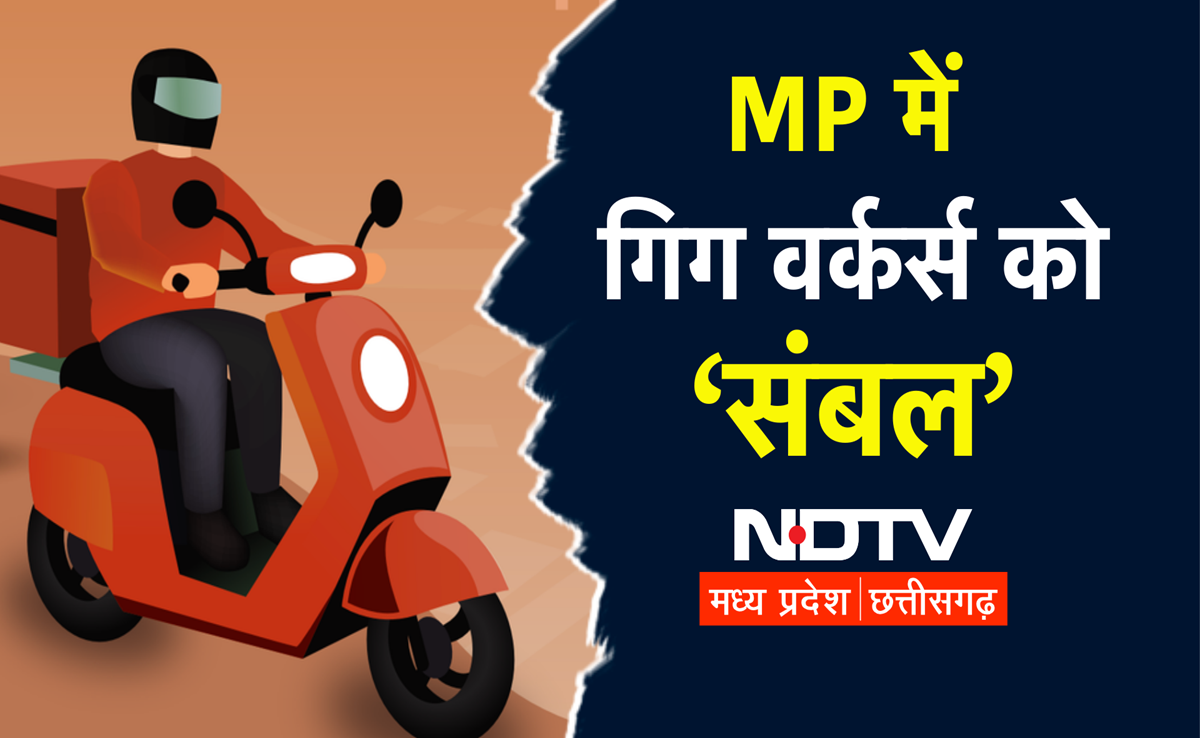 MP में गिग वर्कर्स के लिए Good News, अब इस योजना से मिलेगा 'संबल', रजिस्ट्रेशन कराया क्या?