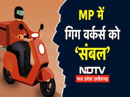 MP में गिग वर्कर्स को संबल; ई-श्रम पोर्टल पर इस तारीख तक करा सकते हैं रजिस्ट्रेशन, जानिए क्या हैं लाभ MP में गिग वर्कर्स को संबल; ई-श्रम पोर्टल पर इस तारीख तक करा सकते हैं रजिस्ट्रेशन, जानिए क्या हैं लाभ