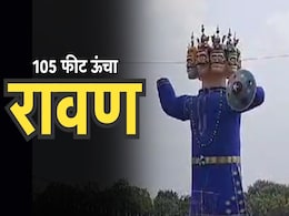 Dussehra 2024: 105 फीट ऊंचे रावण दहन की तैयारी, क्रेन की मदद से तैयार किया जा रहा पुतला Dussehra 2024: 105 फीट ऊंचे रावण दहन की तैयारी, क्रेन की मदद से तैयार किया जा रहा पुतला