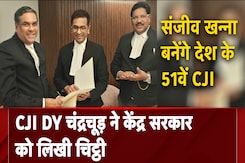 Sanjiv Khanna बनेंगे देश के 51वें CJI | CJI DY Chandrachud ने सरकार को लिखी चिट्ठी Sanjiv Khanna बनेंगे देश के 51वें CJI | CJI DY Chandrachud ने सरकार को लिखी चिट्ठी