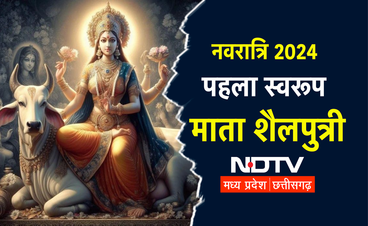 Shardiya Navratri 2024: पहले दिन करें मां शैलपुत्री की पूजा, मंत्र से आरती तक सब कुछ है यहां